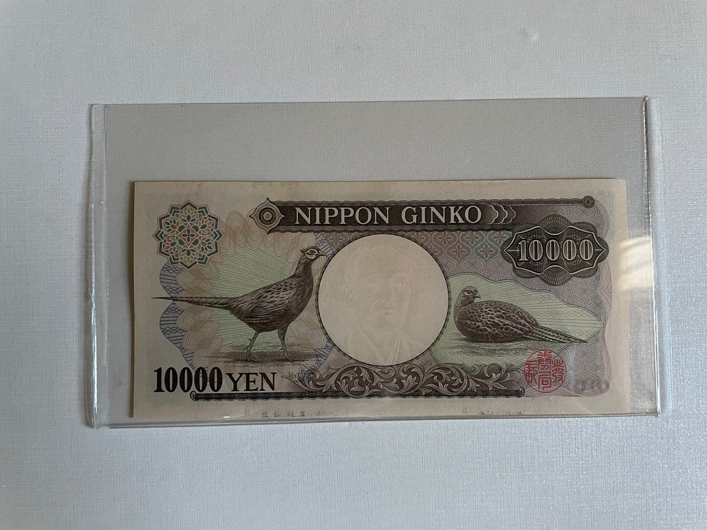 日本銀行券 一万円札(福沢諭吉)