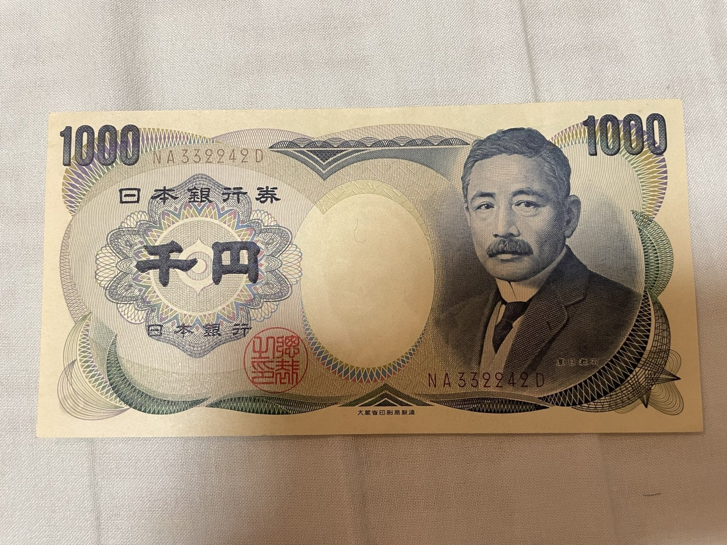 日本銀行券 旧1000円札 夏目漱石 前期紙幣 コレクション品