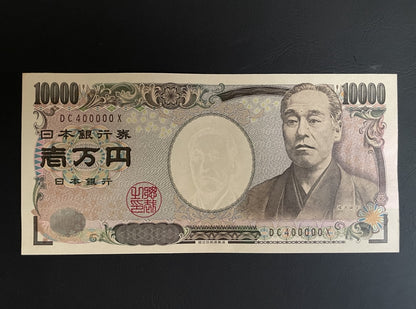 旧福沢諭吉 1万円札 DC400000X キリ番 珍番号 日本銀行券 ピン札 コレクション