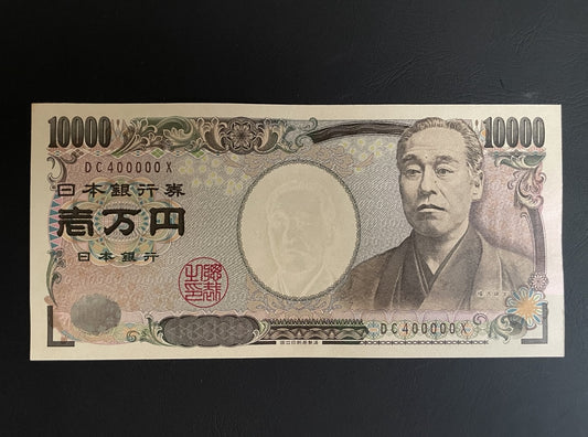 旧福沢諭吉 1万円札 DC400000X キリ番 珍番号 日本銀行券 ピン札 コレクション