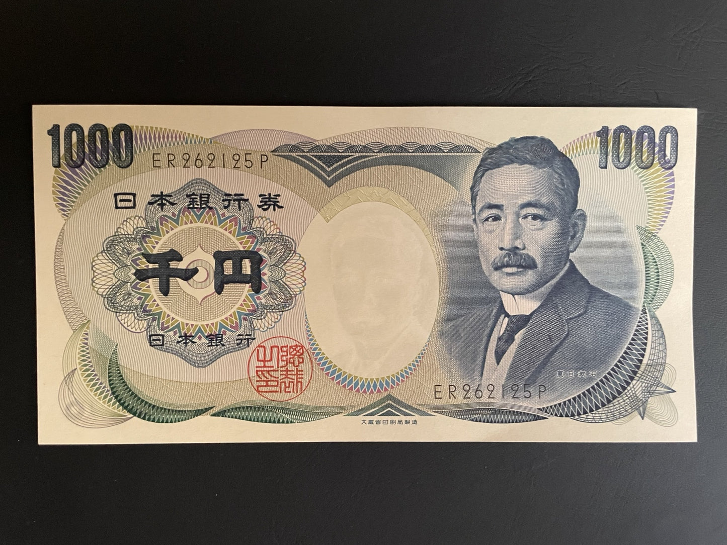 旧紙幣 1,000円札 夏目漱石 日本銀行券 ER262125P 美品 コレクション