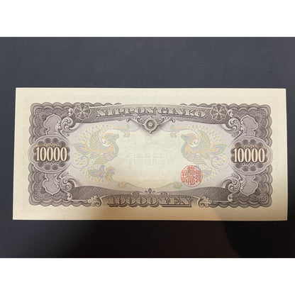 昭和を代表する旧紙幣　聖徳太子 一万円札（C号券）