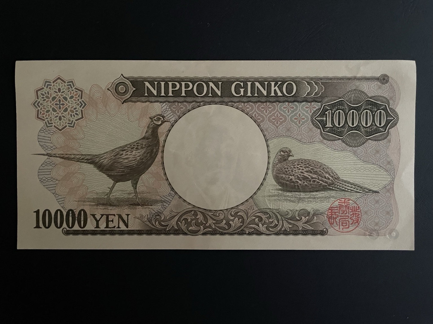 旧紙幣 福沢諭吉 一万円札 10,000円札 EJ218012N 日本銀行券