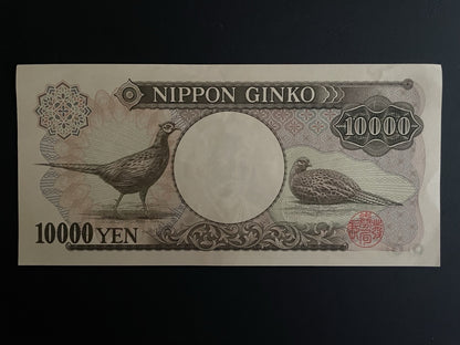 旧紙幣 福沢諭吉 一万円札 10,000円札 EJ218012N 日本銀行券