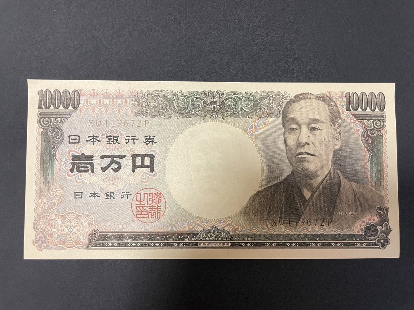 福沢諭吉 旧一万円札 X0119672P｜旧紙幣 日本銀行券